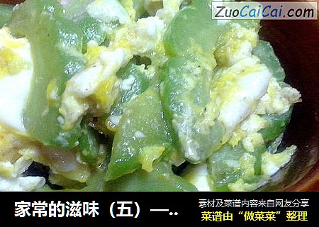 家常的滋味（五）——苦瓜煎鸡蛋