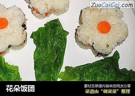 花朵饭团