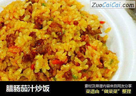 腊肠茄汁炒饭