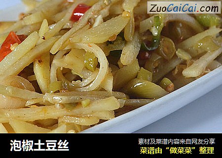 泡椒土豆丝