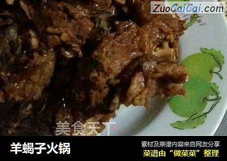 羊蝎子火锅