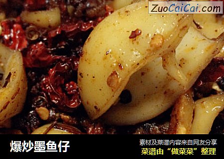 爆炒墨鱼仔