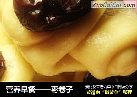 营养早餐——枣卷子