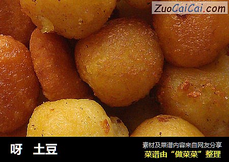 呀土豆