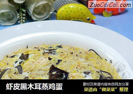 虾皮黑木耳蒸鸡蛋