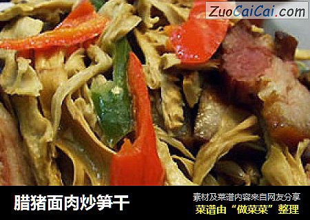 腊猪面肉炒笋干