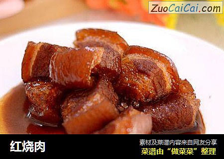 红烧肉