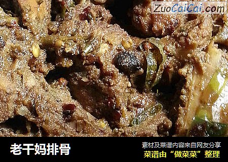 老干妈排骨
