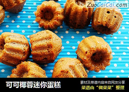 可可椰蓉迷你蛋糕