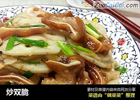 炒双脆