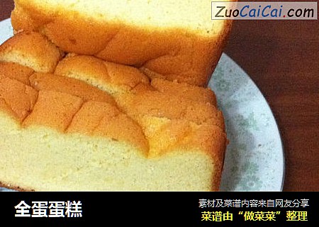 全蛋蛋糕