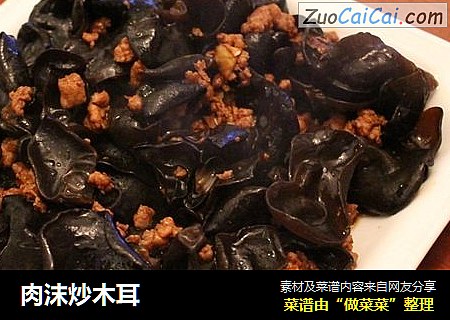 肉沫炒木耳