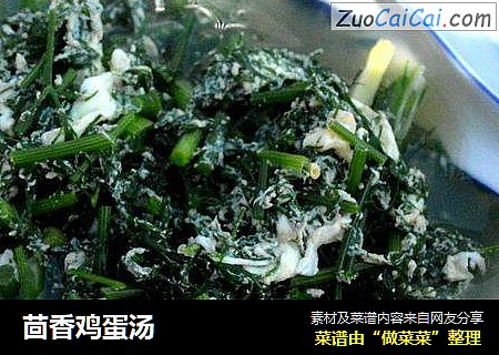 茴香鸡蛋汤