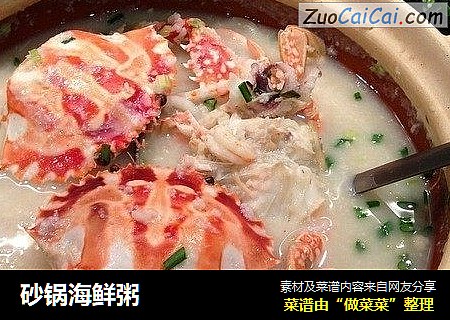 砂锅海鲜粥
