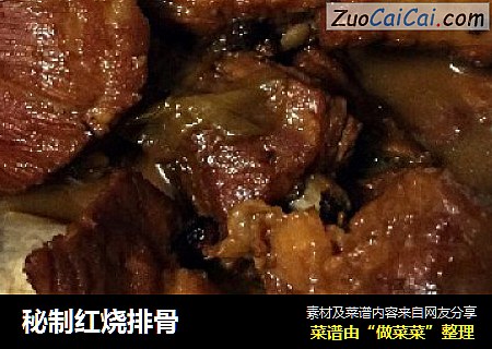 秘制红烧排骨