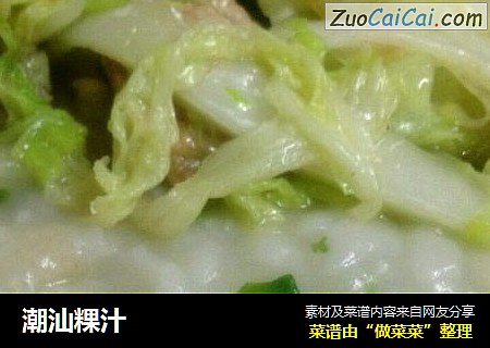 潮汕粿汁