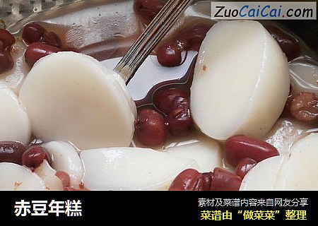 赤豆年糕