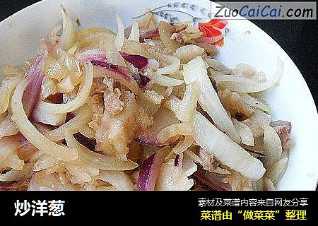 炒洋葱