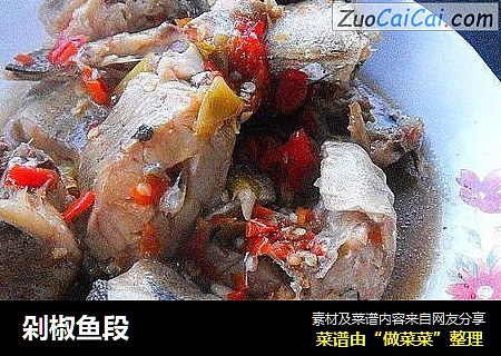 剁椒鱼段