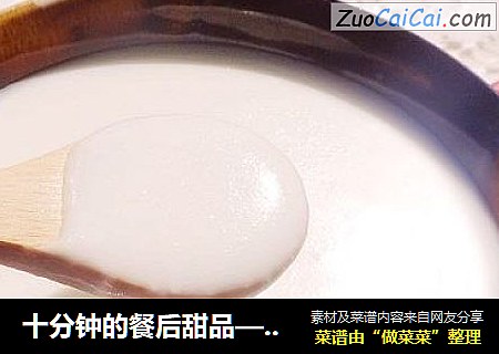 十分钟的餐后甜品——花生酪