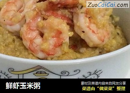 鲜虾玉米粥