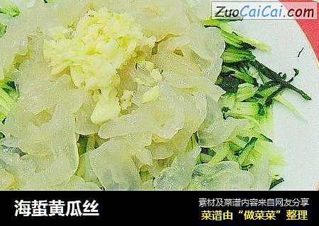 海蜇黄瓜丝