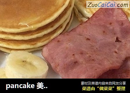 pancake美式早餐