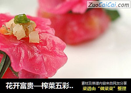 花开富贵—榨菜五彩福包