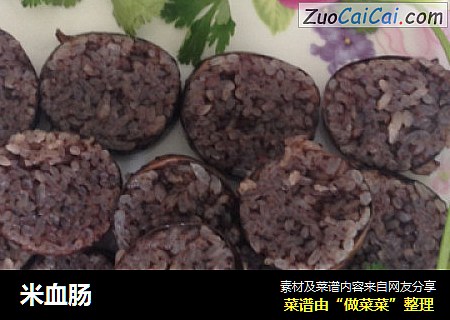 米血肠