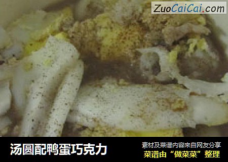 汤圆配鸭蛋巧克力