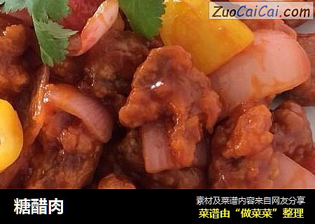 糖醋肉