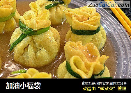 加油小福袋
