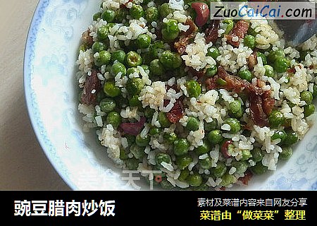 豌豆腊肉炒饭