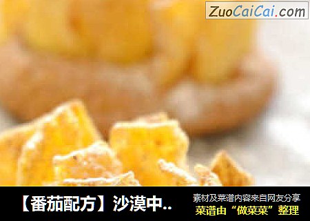 【番茄配方】沙漠中的玫瑰——玫瑰印象派，不一样的零食体验