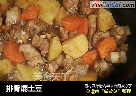 排骨燜土豆