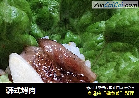 韩式烤肉