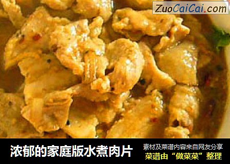 浓郁的家庭版水煮肉片