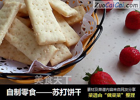 自制零食——苏打饼干