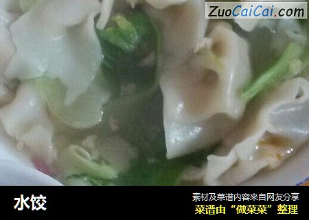 水饺