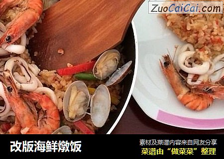 改版海鲜燉饭