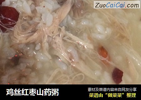 鸡丝红枣山药粥