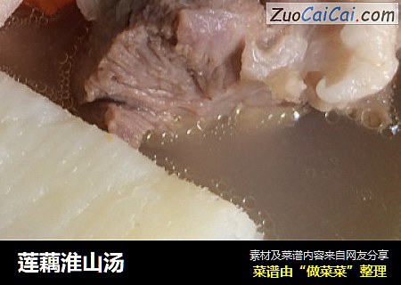 莲藕淮山汤