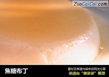 焦糖布丁