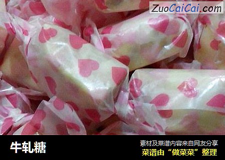 牛轧糖
