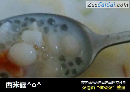 西米露^o^