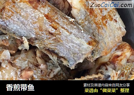 香煎带鱼