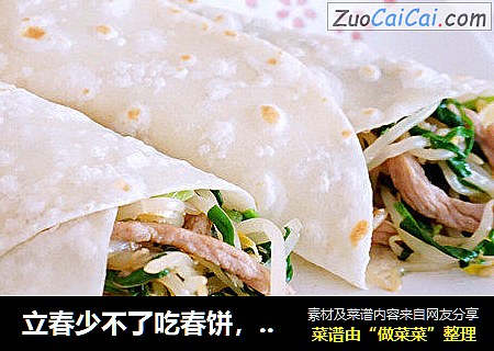 立春少不了吃春饼，软化咸香的春饼制作法
