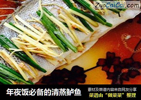 年夜饭必备的清蒸鲈鱼
