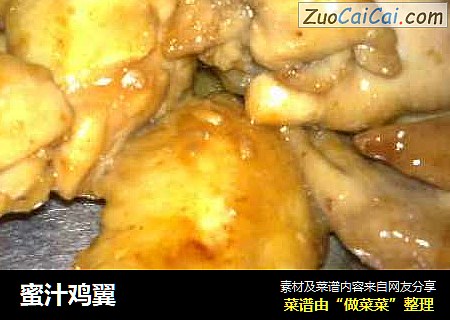蜜汁鸡翼