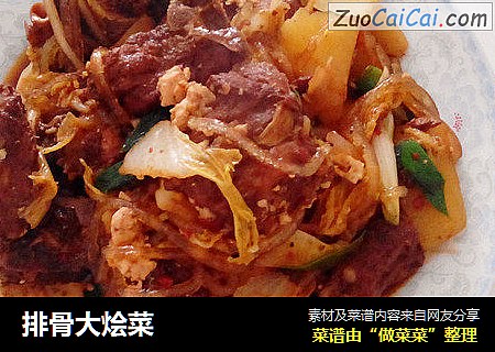 排骨大烩菜